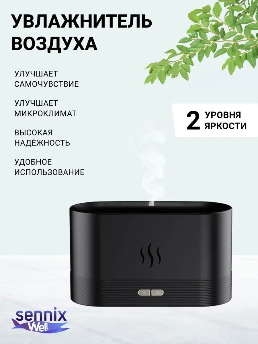 Увлажнитель воздуха для дома и работы SennixWell 90722074 купить за 732 ₽ в  интернет-магазине Wildberries