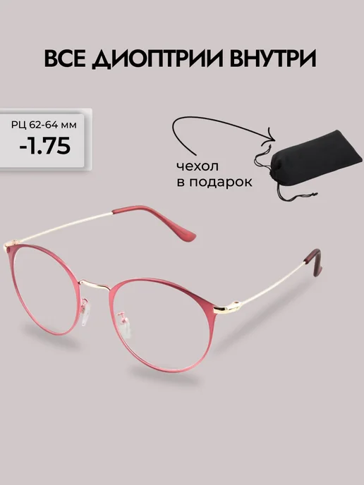 Fabia Monti Очки для зрения женские -1,75, красный