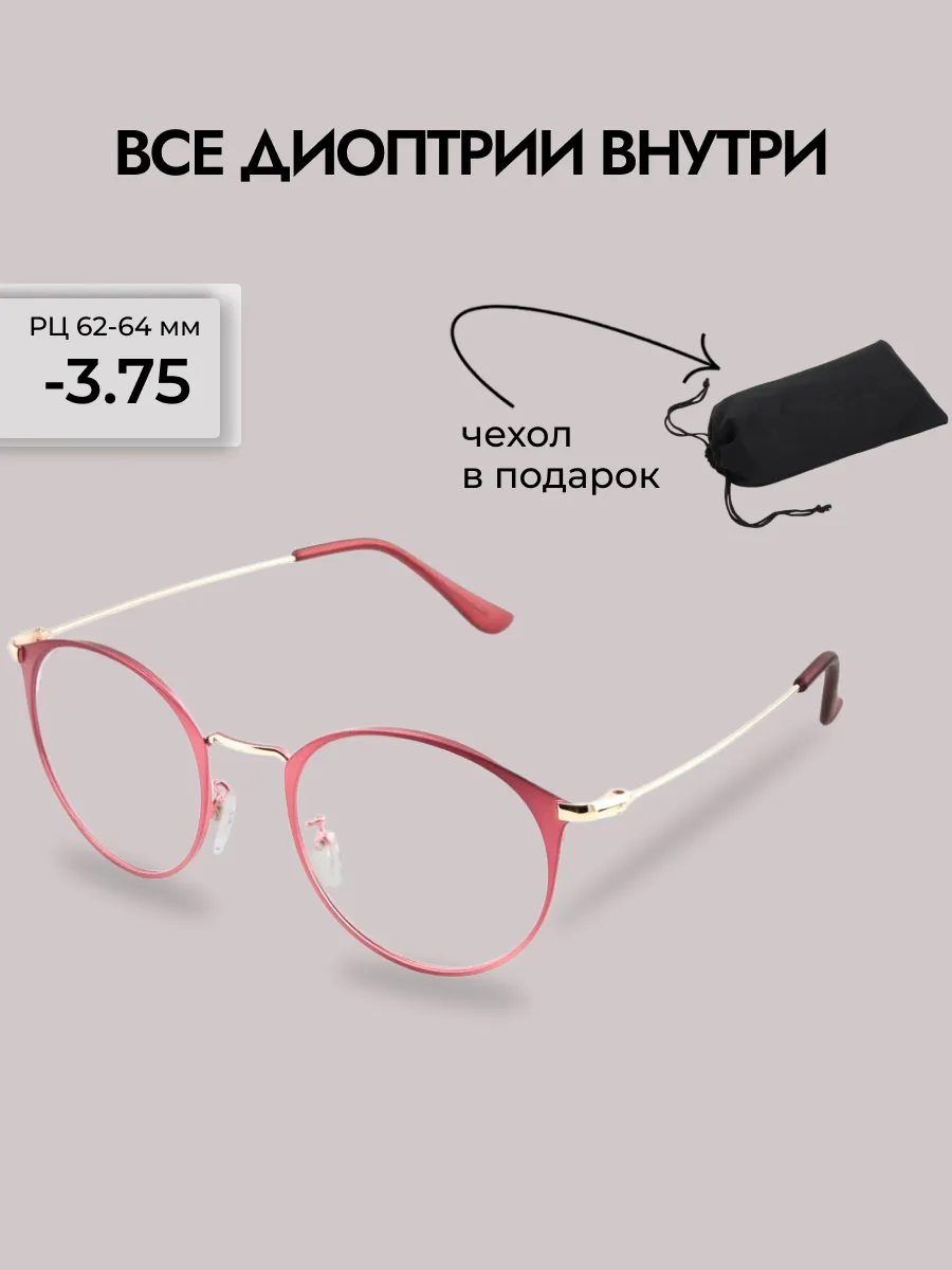 Очки для зрения женские