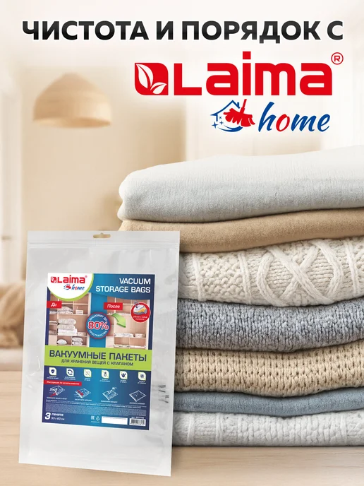 LAIMA Вакуумные пакеты для одежды и вещей 3шт, 3 шт, фото 7