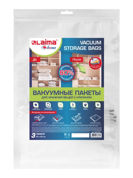 LAIMA Вакуумные пакеты для одежды и вещей 3шт, 3 шт, фото 8