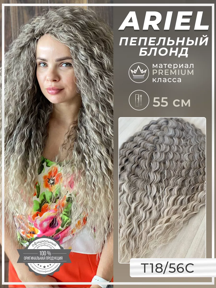 Афрокудри Ариэль Волосы для наращивания Дредокудри Multibraids shop  90723570 купить за 1 814 ₽ в интернет-магазине Wildberries