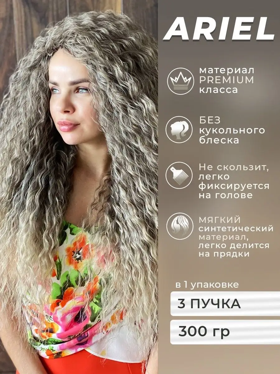 Афрокудри Ариэль Волосы для наращивания Дредокудри Multibraids shop  90723570 купить за 1 837 ₽ в интернет-магазине Wildberries