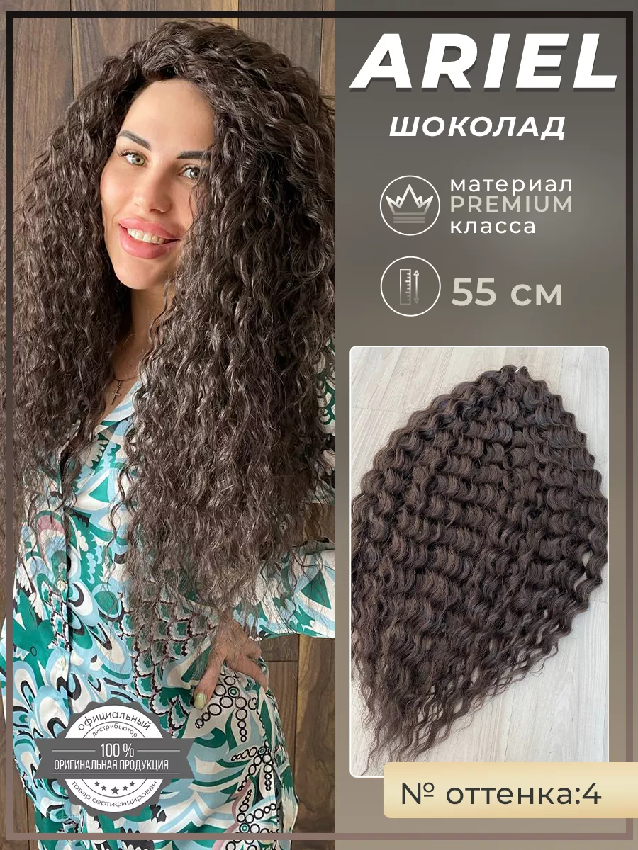 Ариэль Афрокудри Дредокудри Волосы для наращивания Multibraids shop  90723887 купить за 1 814 ₽ в интернет-магазине Wildberries