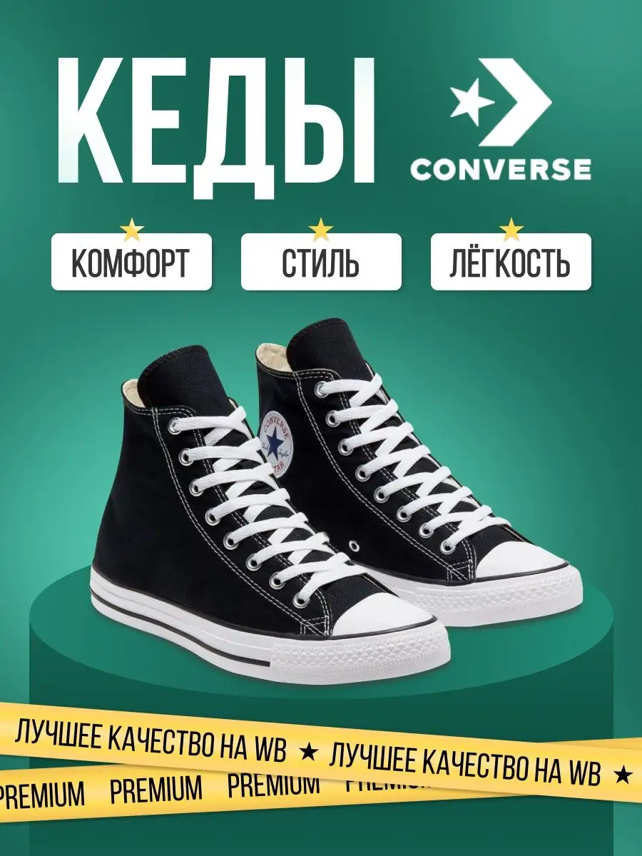 Converse premium quality deals