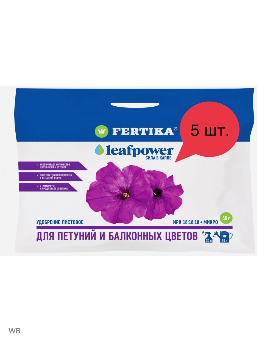 Фертика люкс для петунии