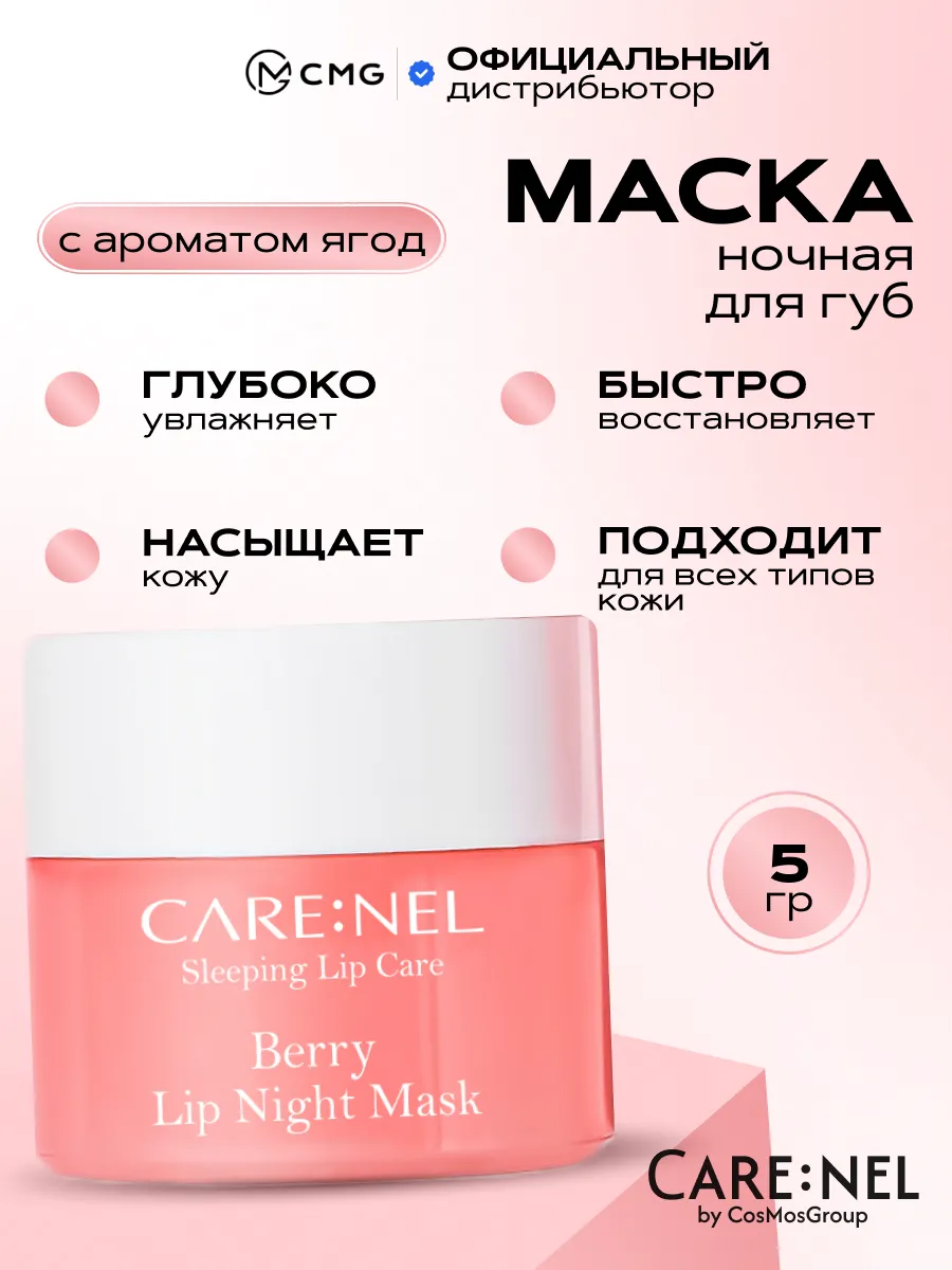 Маска-бальзам для губ увлажняющий Корея
