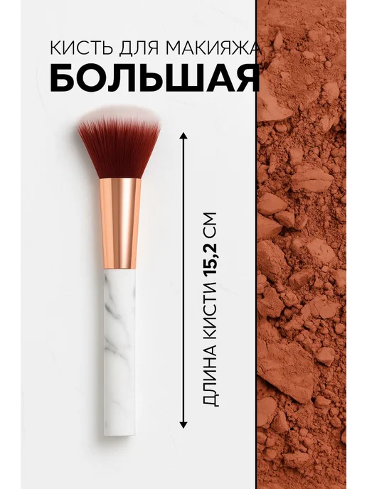 Made for Beauty Кисть для скульптора, бронзера, румян, белый