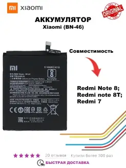 Аккумулятор для Xiaomi BN46 / Redmi 7 ОРИГИНАЛ Shop 911 90725459 купить за 586 ₽ в интернет-магазине Wildberries