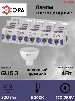 Лампочки светодиодные 4Вт 6000К GU5.3 10 штук Эра 90725738 купить за 715 ₽ в интернет-магазине Wildberries