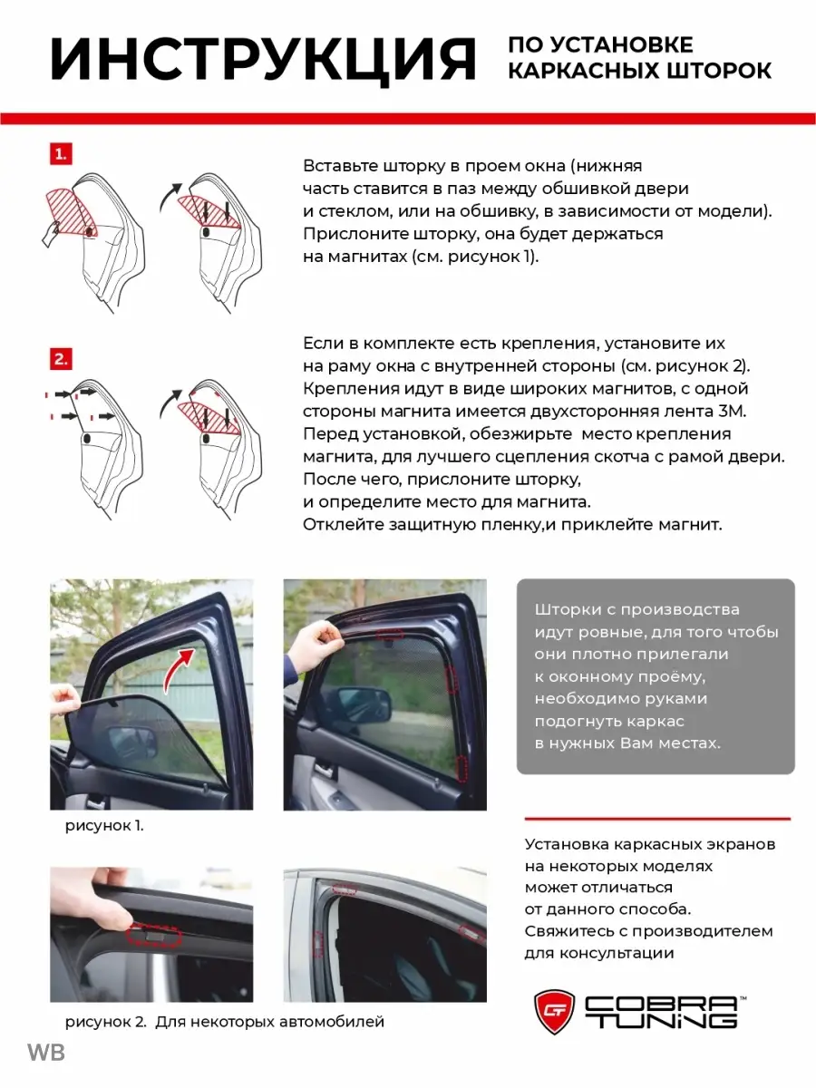 Каркасные шторки Соболь Бизнес 1996-2022 г 2 Части Cobra Tuning 90726080  купить в интернет-магазине Wildberries