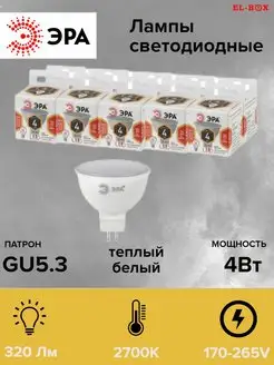 Лампочки светодиодные 4Вт 2700К GU5.3 10 штук Эра 90726237 купить за 715 ₽ в интернет-магазине Wildberries