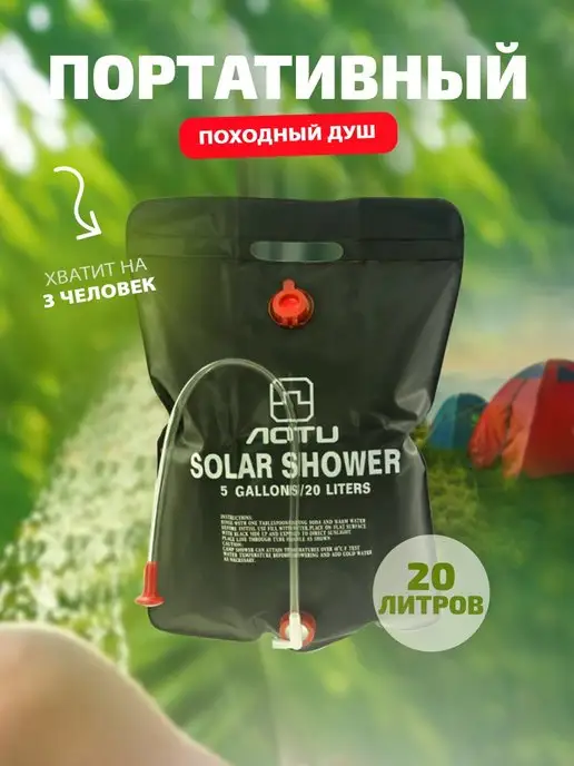 21 Bek Походный душ для кемпинга, для дачи, 20 л