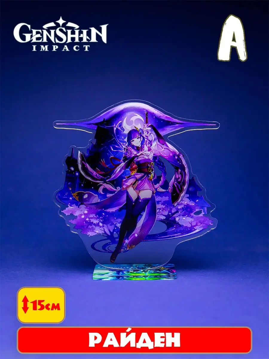 Райден Е Лань Акриловая Аниме Фигурка Genshin Impact 90731397 купить за 250  ₽ в интернет-магазине Wildberries