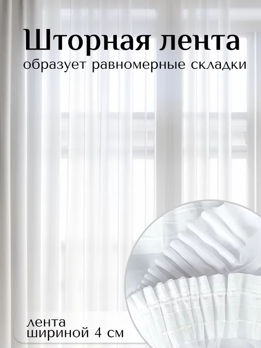 Romani Home Тюль белый вуаль готовый зал, белый, фото 2