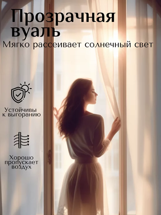 Romani Home Тюль белый вуаль готовый зал, белый, фото 4