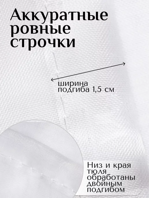 Romani Home Тюль белый вуаль готовый зал, белый, фото 6