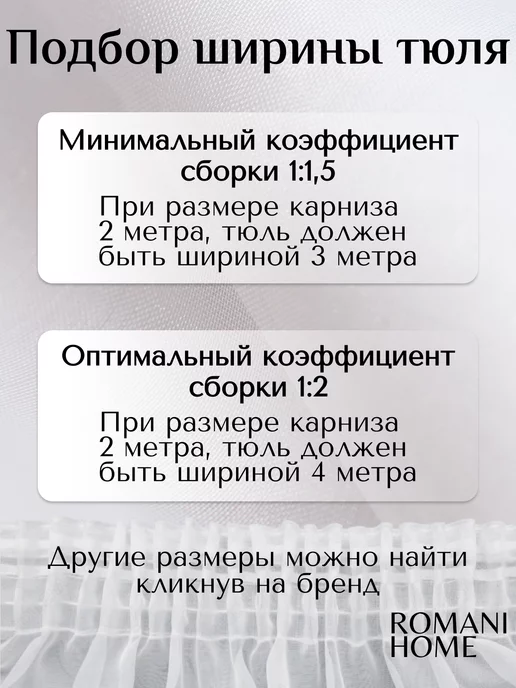 Romani Home Тюль белый вуаль готовый зал, белый, фото 8