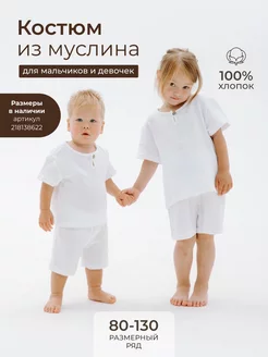 Костюм летний с шортами Good & kids 90734570 купить за 797 ₽ в интернет-магазине Wildberries