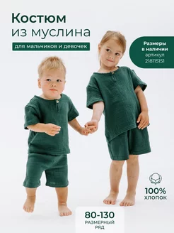 Костюм летний с шортами Good & kids 90734571 купить за 797 ₽ в интернет-магазине Wildberries