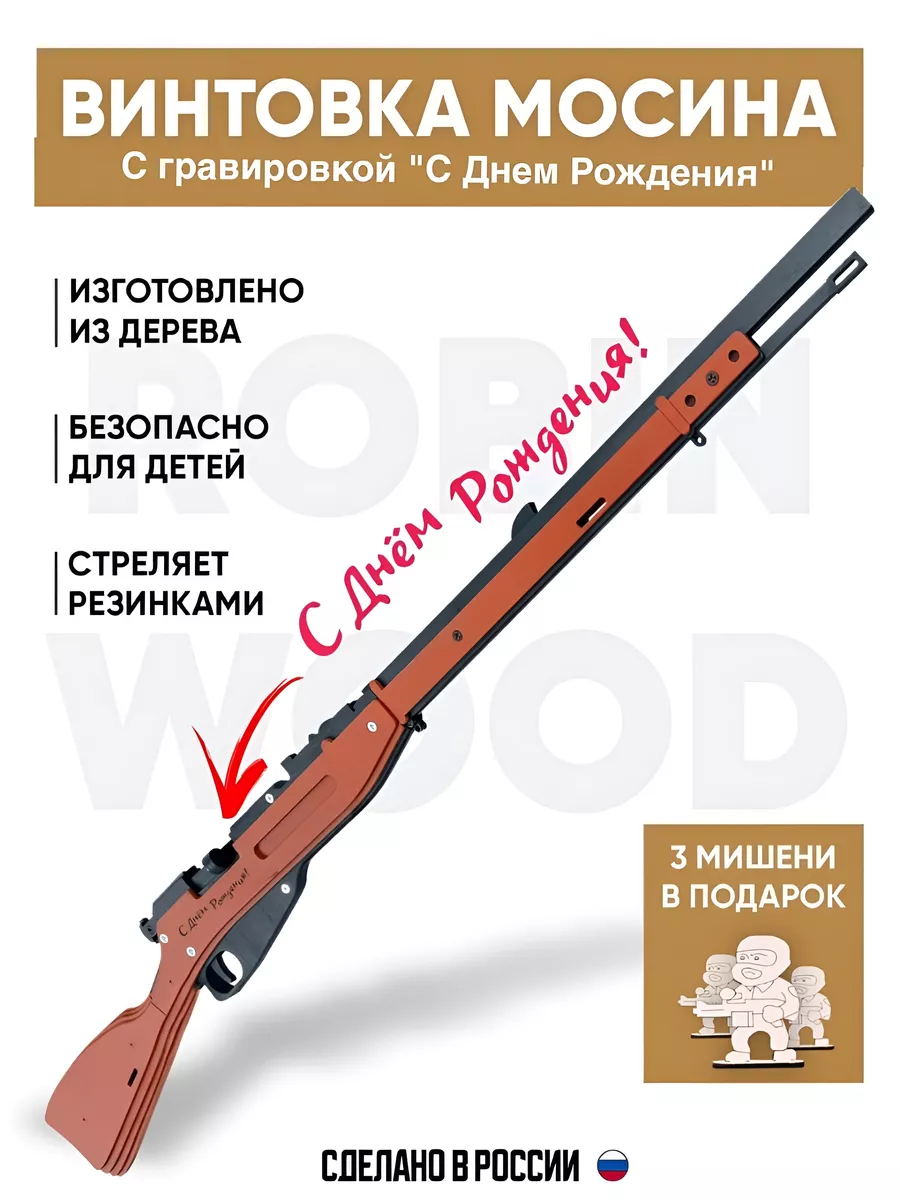 Винтовка Мосина (KAR98) Муляж — Детский оружейный магазин