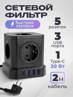 Сетевой фильтр с 3 USB и 1 TYPE-C с быстрой зарядкой AGNI 90735476 купить за 3 275 ₽ в интернет-магазине Wildberries