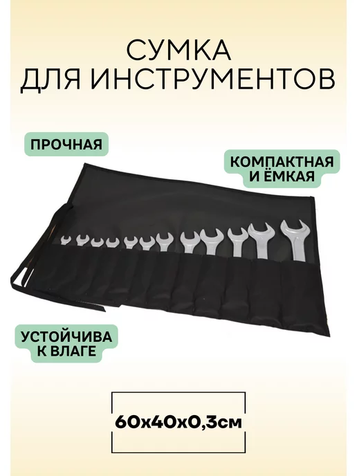 XL ZOLO Сумка для инструментов и гаечных ключей, черный