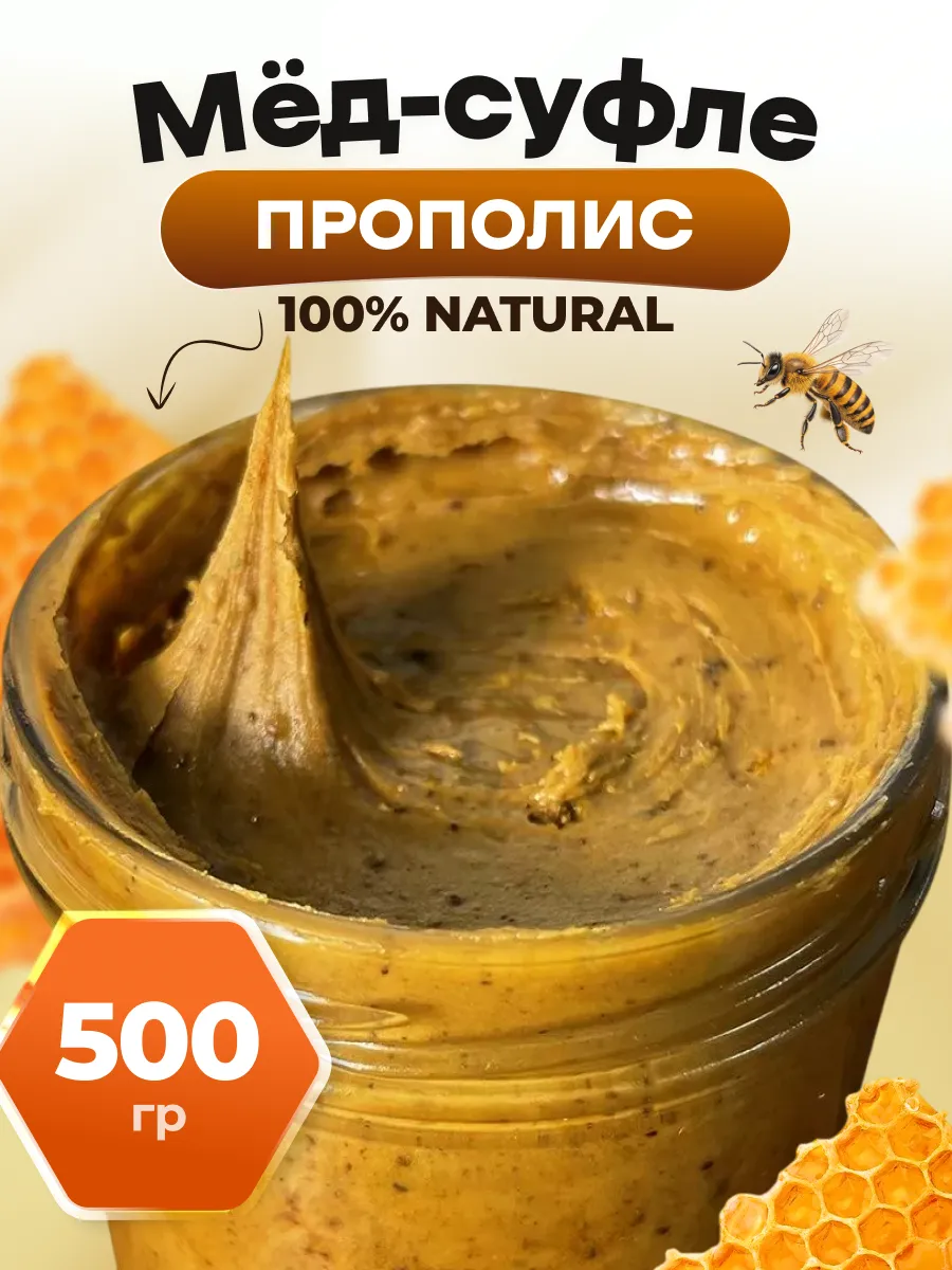 Мед суфле с прополисом 500гр