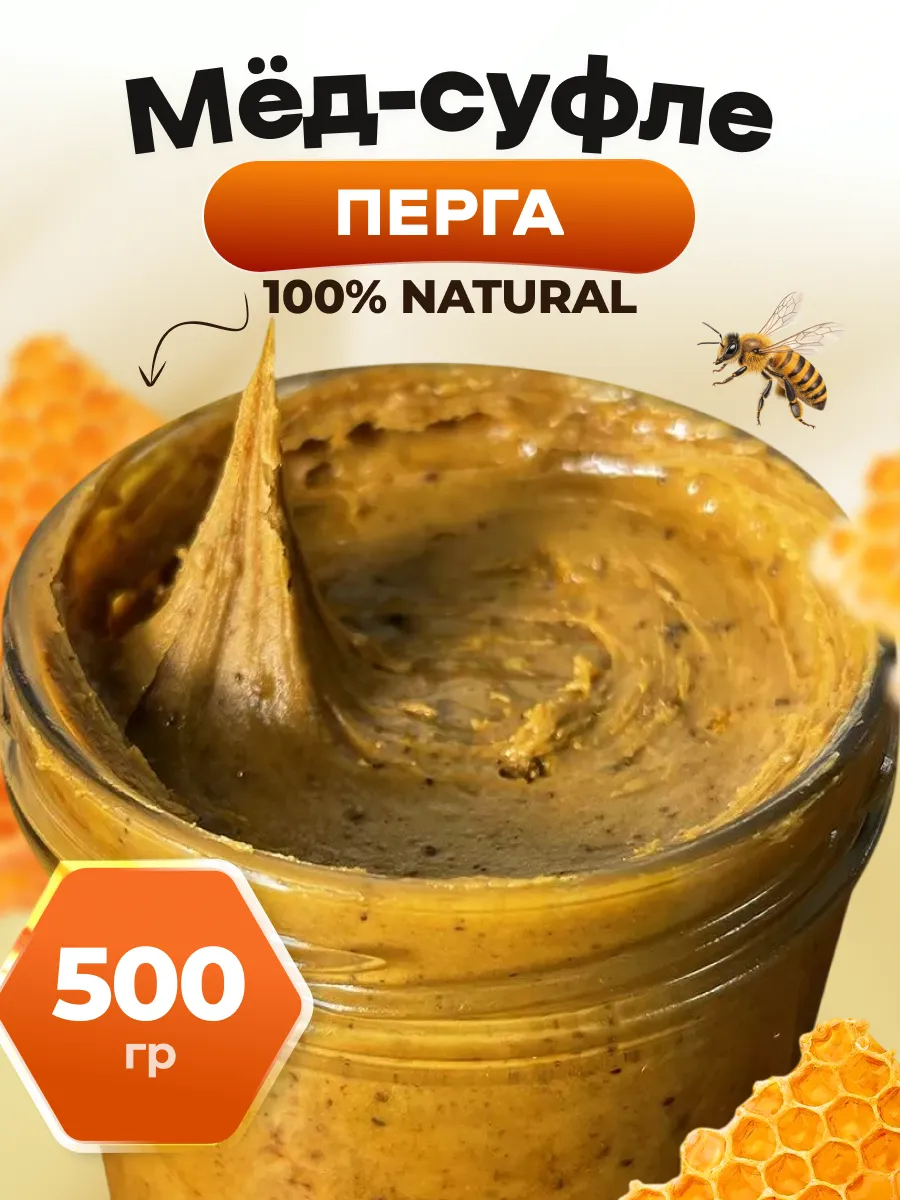 Мед суфле с пергой 500гр