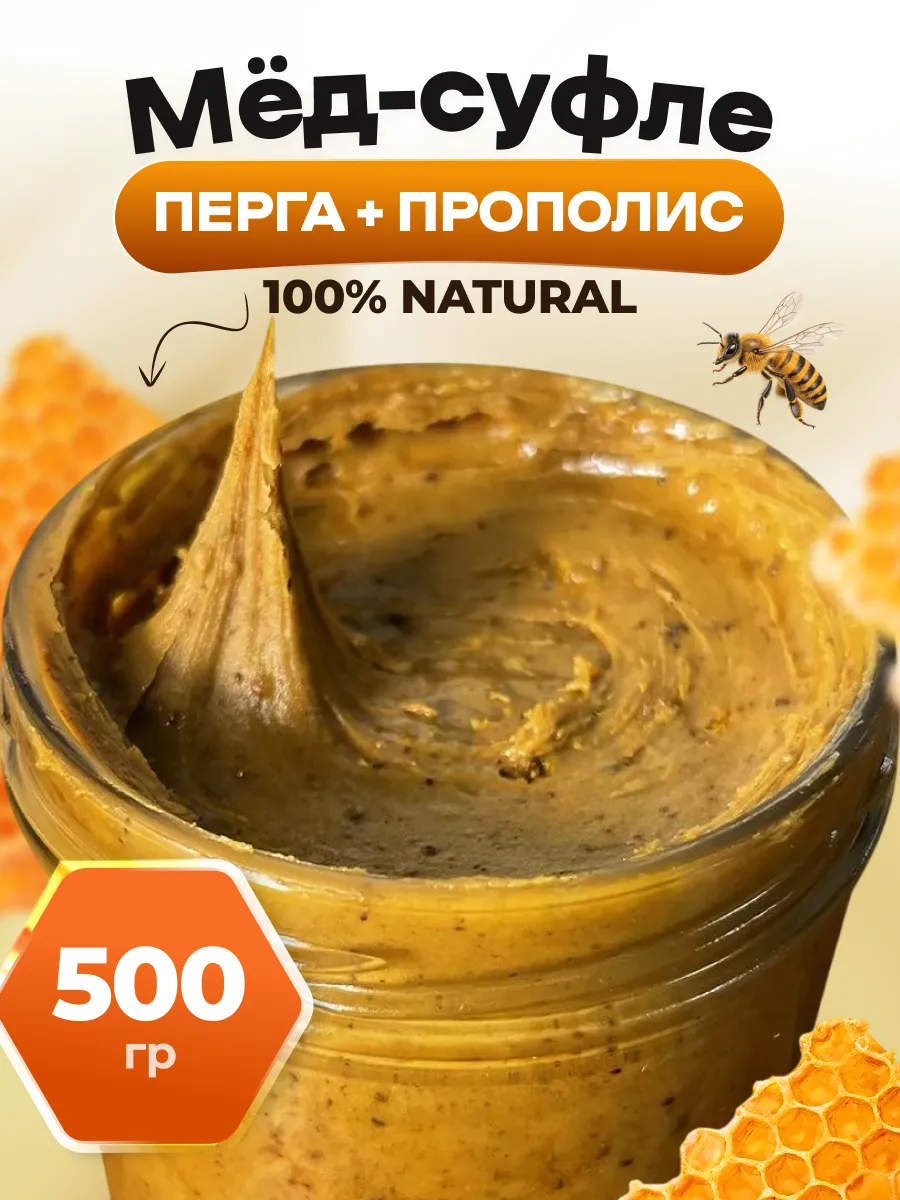Мед суфле с пергой и прополисом 500гр