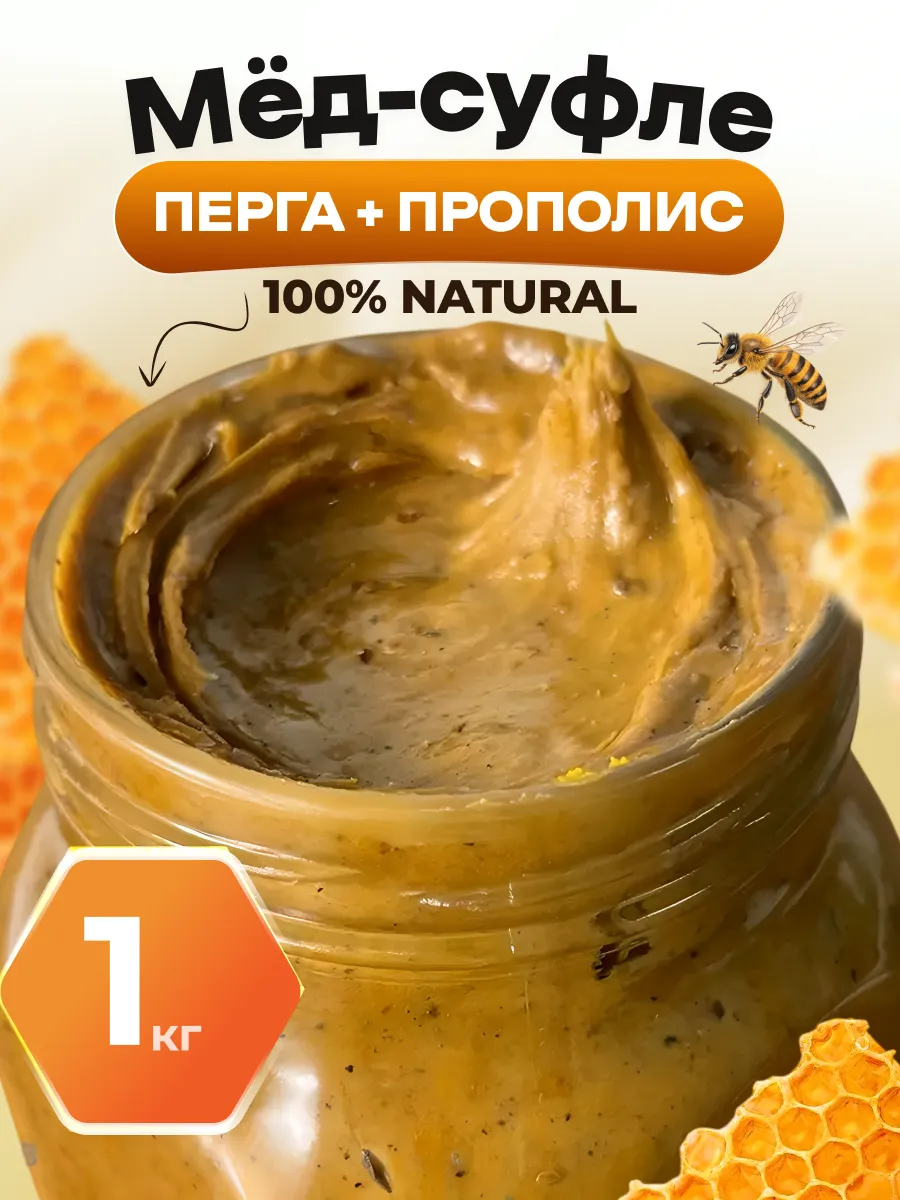 Мед суфле с пергой и прополисом 1кг
