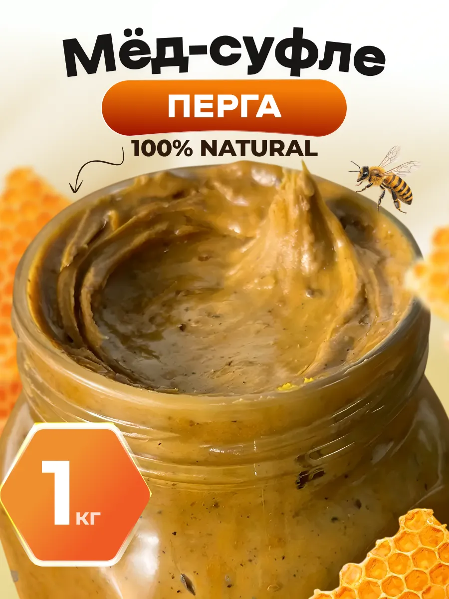 Мед суфле с пергой 1кг