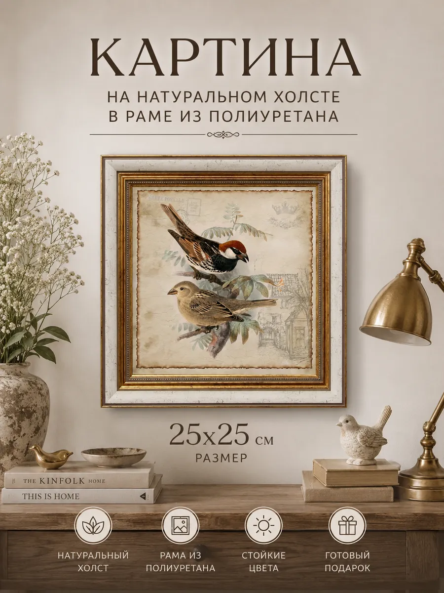 Картина на стену интерьерная на холсте 25х25см
