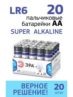 Батарейки пальчиковые АА алкалиновые SUPER Alkaline 20 шт Эра 90738549 купить за 180 ₽ в интернет-магазине Wildberries