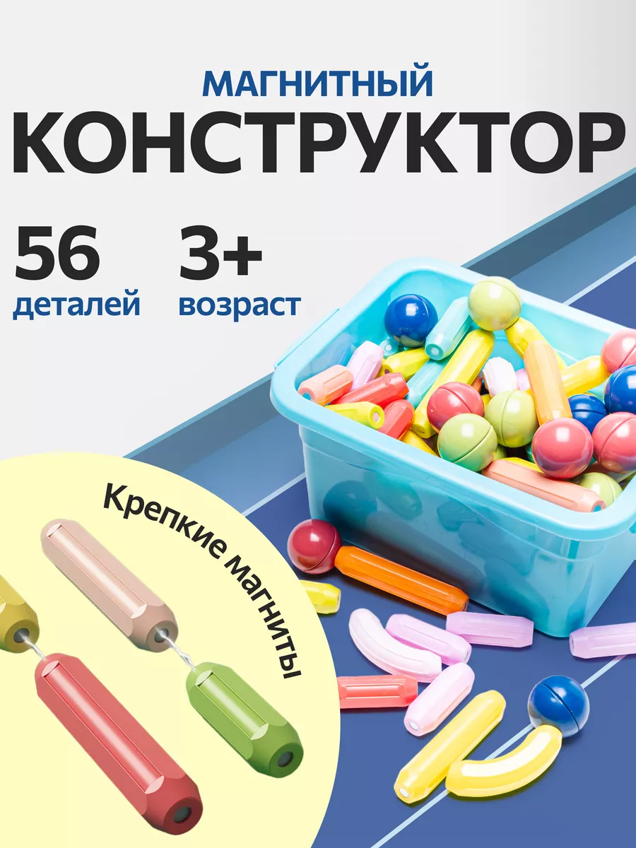 Магнитный конструктор купить по выгодным ценам в интернет-магазине gkhyarovoe.ru