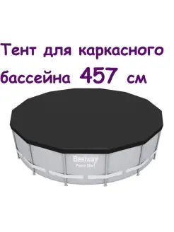 Bestway Тент для бассейна