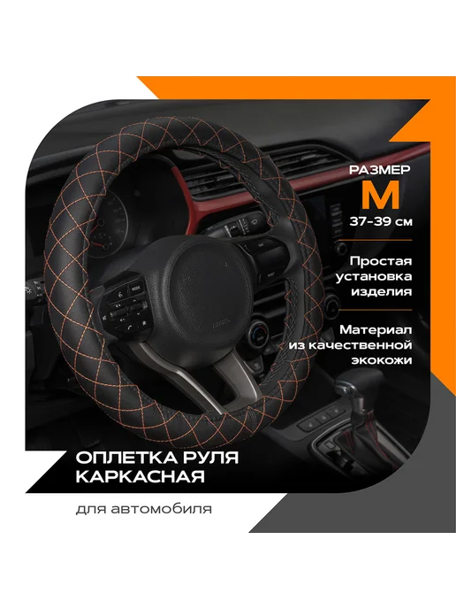 REZKON Оплетка руля каркасная "Комби" Экокожа Черная+красная, черный, в упаковке 700 г, фото 2