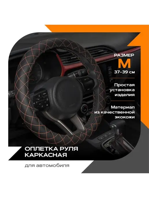REZKON Оплетка каркас "Стандарт" Ч кр ромб, вариант, фото 2