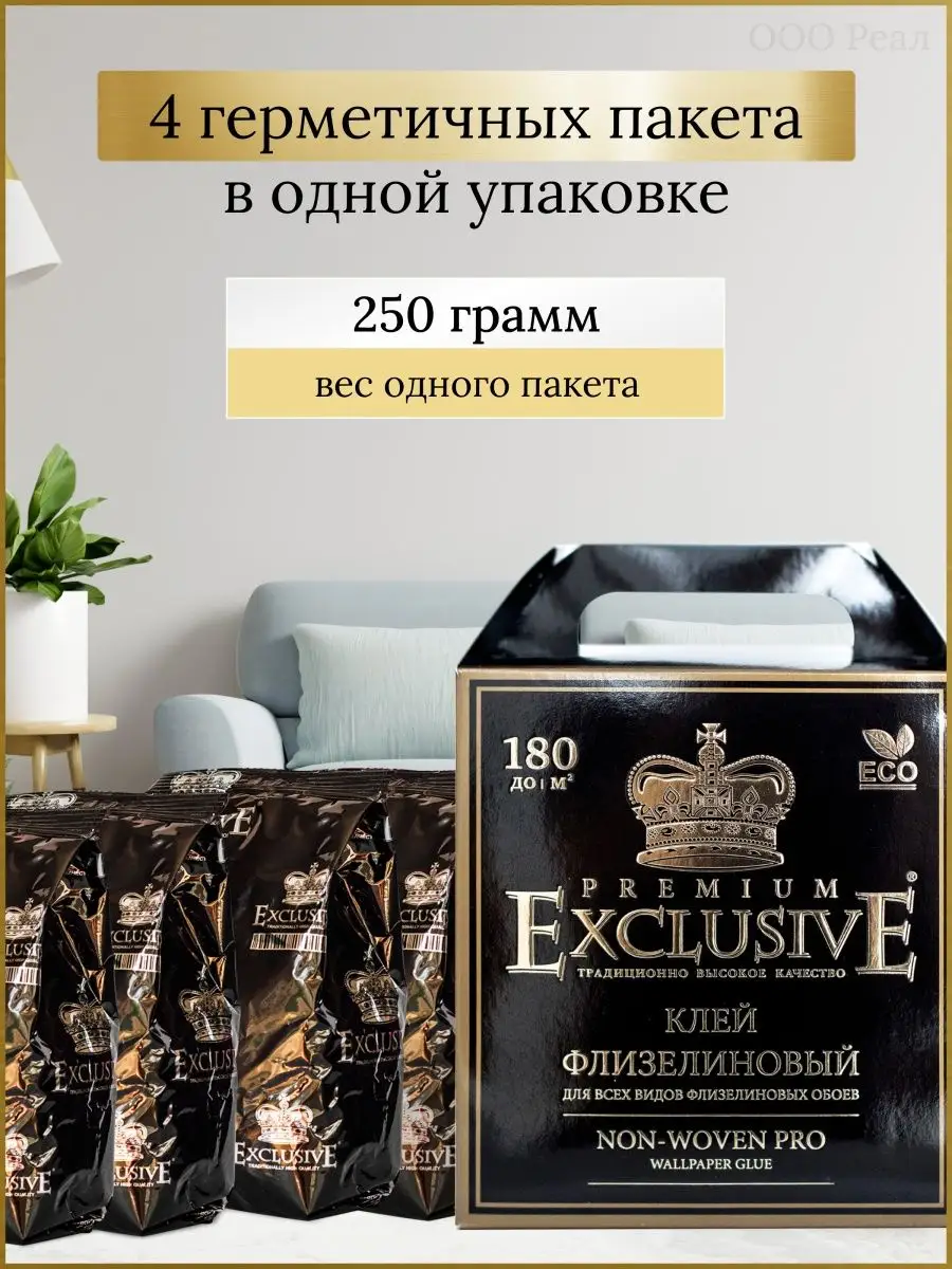 Клей Exclusive Флизелиновый Купить