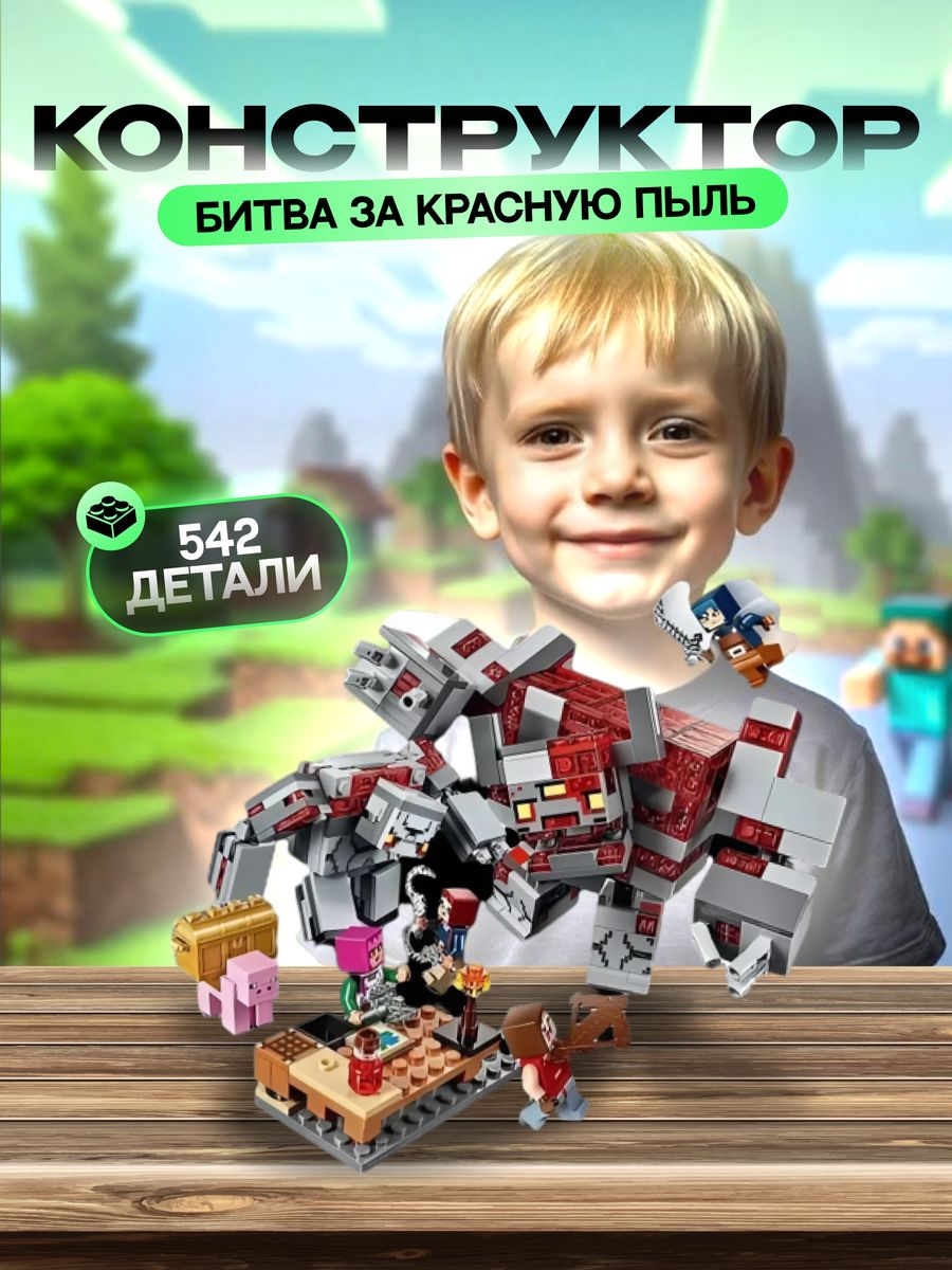 Конструктор World Minecraft Битва за Красную Пыль LEGO 90742837 купить за 1  508 ₽ в интернет-магазине Wildberries