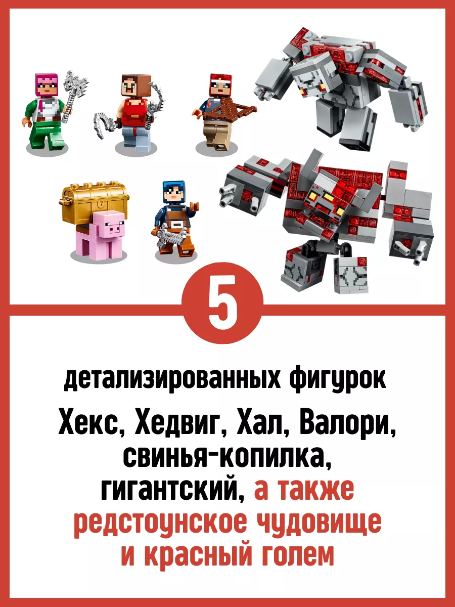 Конструктор World Minecraft Битва за Красную Пыль LEGO 90742837 купить за 1  508 ₽ в интернет-магазине Wildberries