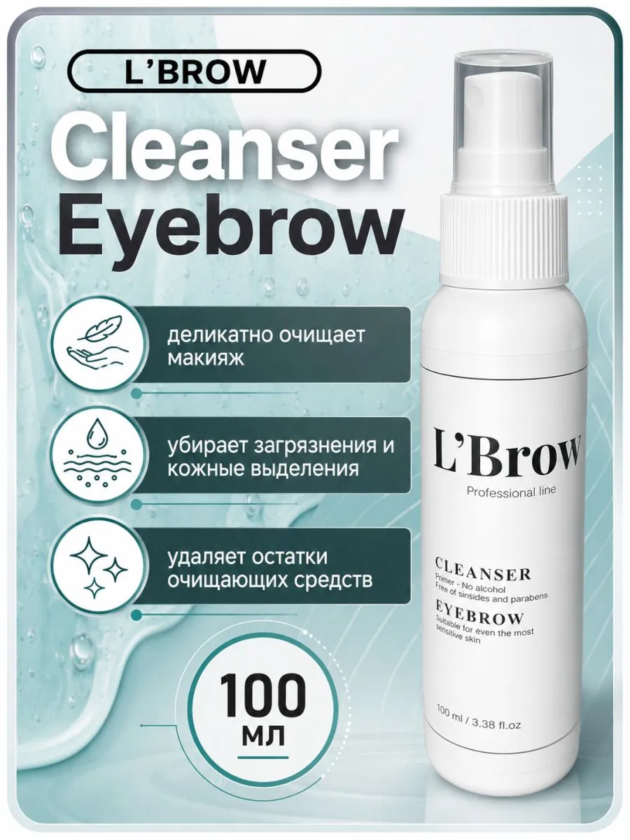 Обезжириватель-праймер для бровей и ресниц LBrow 100 мл