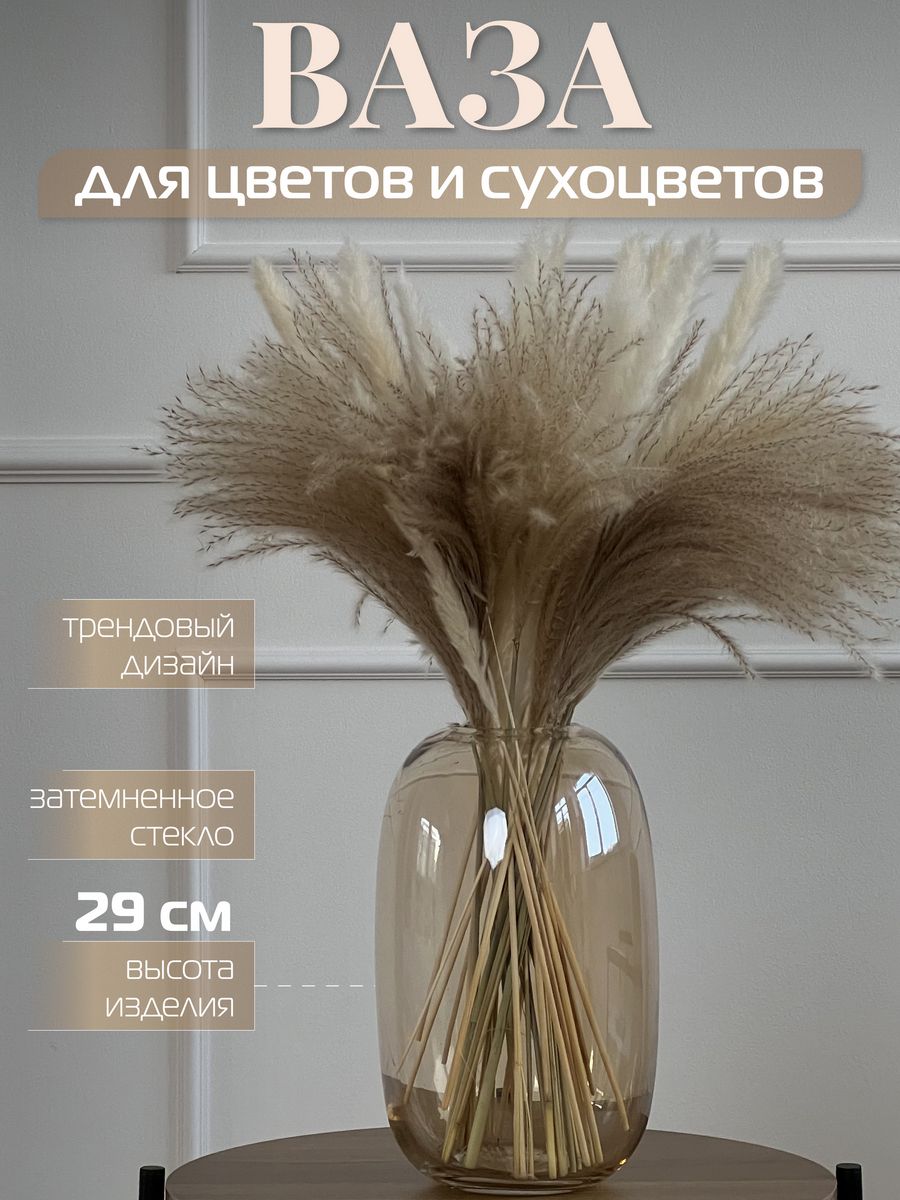 Ваза для цветов сухоцветов AM Home Decor 90743298 купить за 1 762 ₽ в  интернет-магазине Wildberries