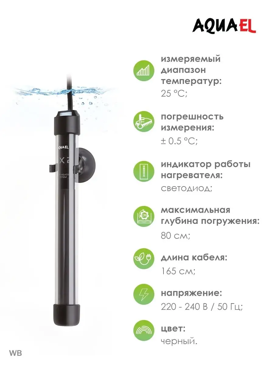 Нагреватель FIX 2 50W для аквариума 10 - 50 л нерегулируемый AQUAEL  90745226 купить за 1 327 ₽ в интернет-магазине Wildberries