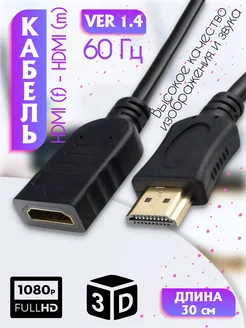 Кабель, провод, шнур HDMI 0,3 метра f-m 1920*1080 60 Hz MRM-POWER 90745256 купить за 220 ₽ в интернет-магазине Wildberries