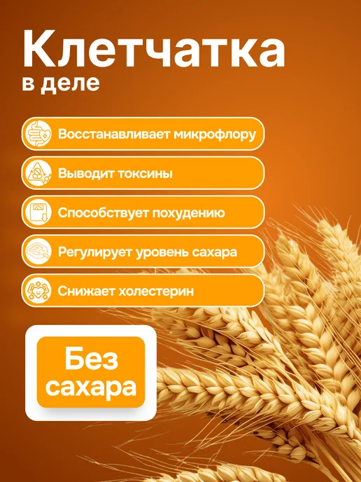 WATT NUTRITION Клетчатка Пшеничная WHEAT FIBER, 500 гр, 500 г, фото 2