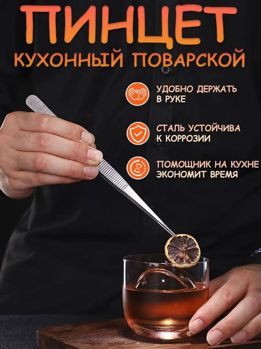 Кухонный пинцет щипцы кулинарные 25 см