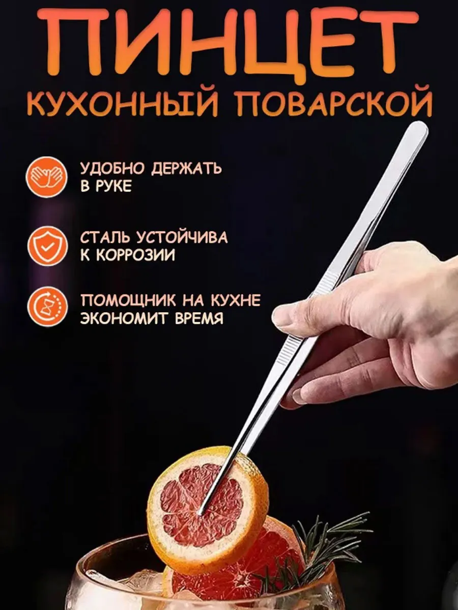 Кухонный пинцет щипцы кулинарные 30 см