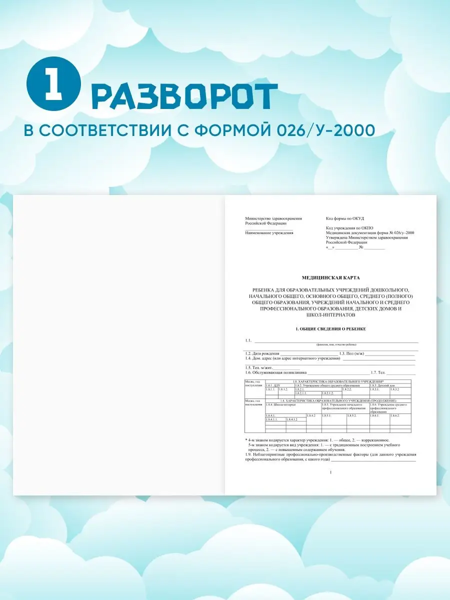 Медицинская карта детская в сад, школу форма 026/у-2000 Дельта Принт  90750451 купить за 273 ₽ в интернет-магазине Wildberries