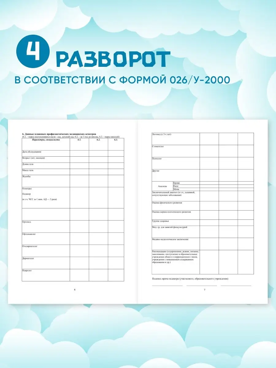 Медкарта детская в садик форма 026/у-2000 Дельта Принт 90750451 купить за  147 ₽ в интернет-магазине Wildberries